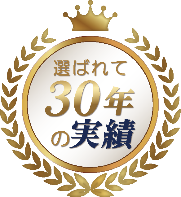 塗装施工 選ばれて30年の実績